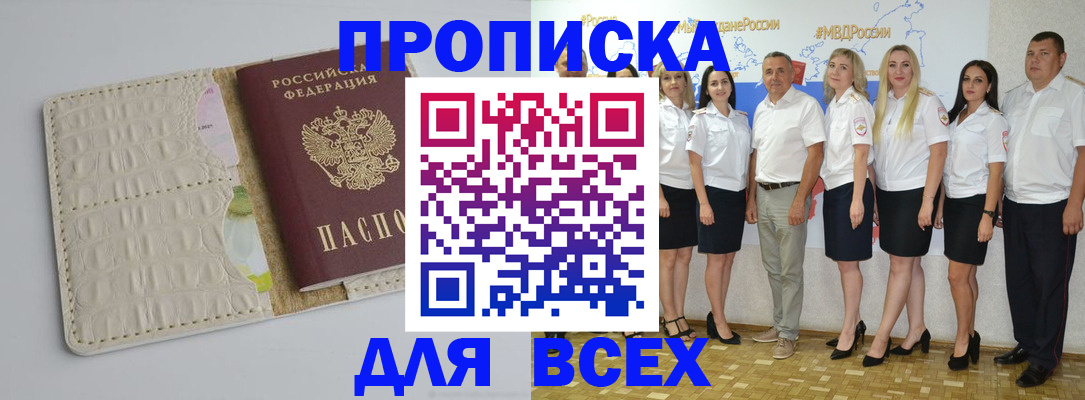 прописка для кредита в Спасске-Дальнем