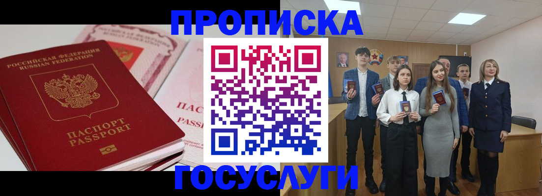 прописка для военкомата в Спасске-Дальнем