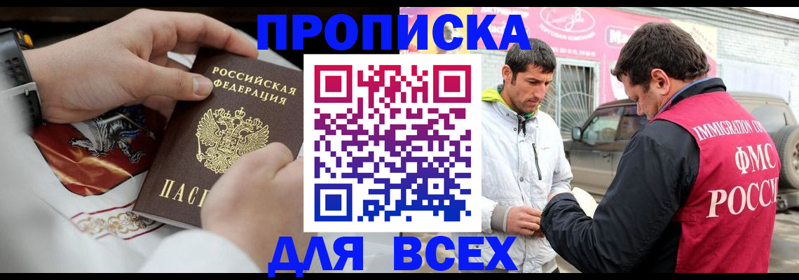 прописка гарантия в Спасске-Дальнем
