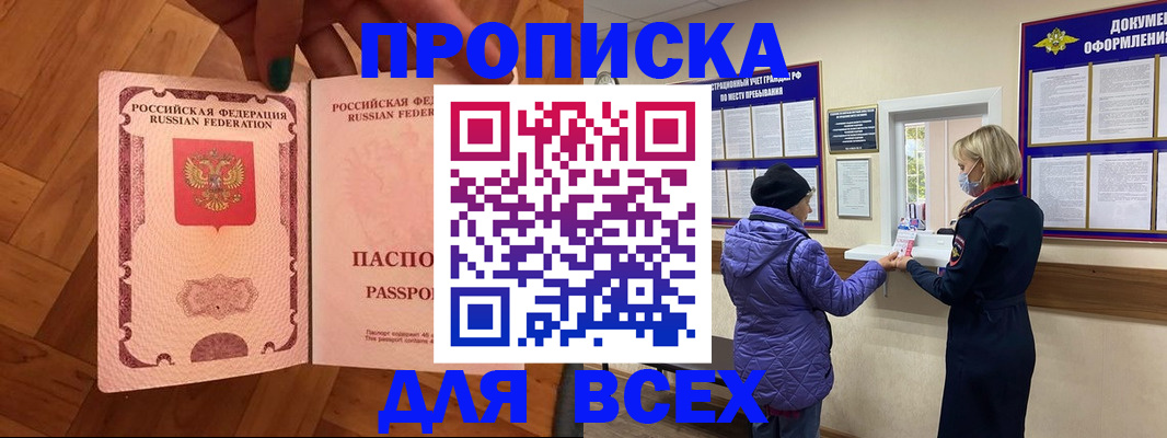 прописка ребенка в Спасске-Дальнем